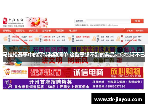 马拉松赛事中的奇特奖励清单 这些意想不到的奖品让你惊讶不已